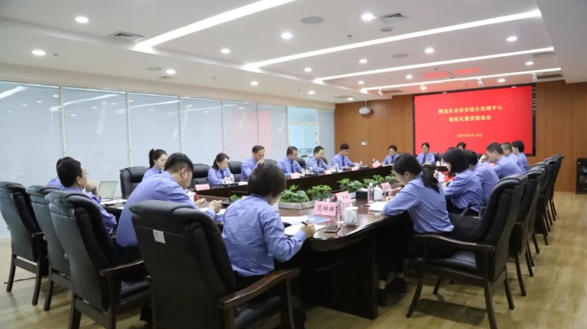 省检察院召开推进社会治安综合治理中心规范化建设现场会