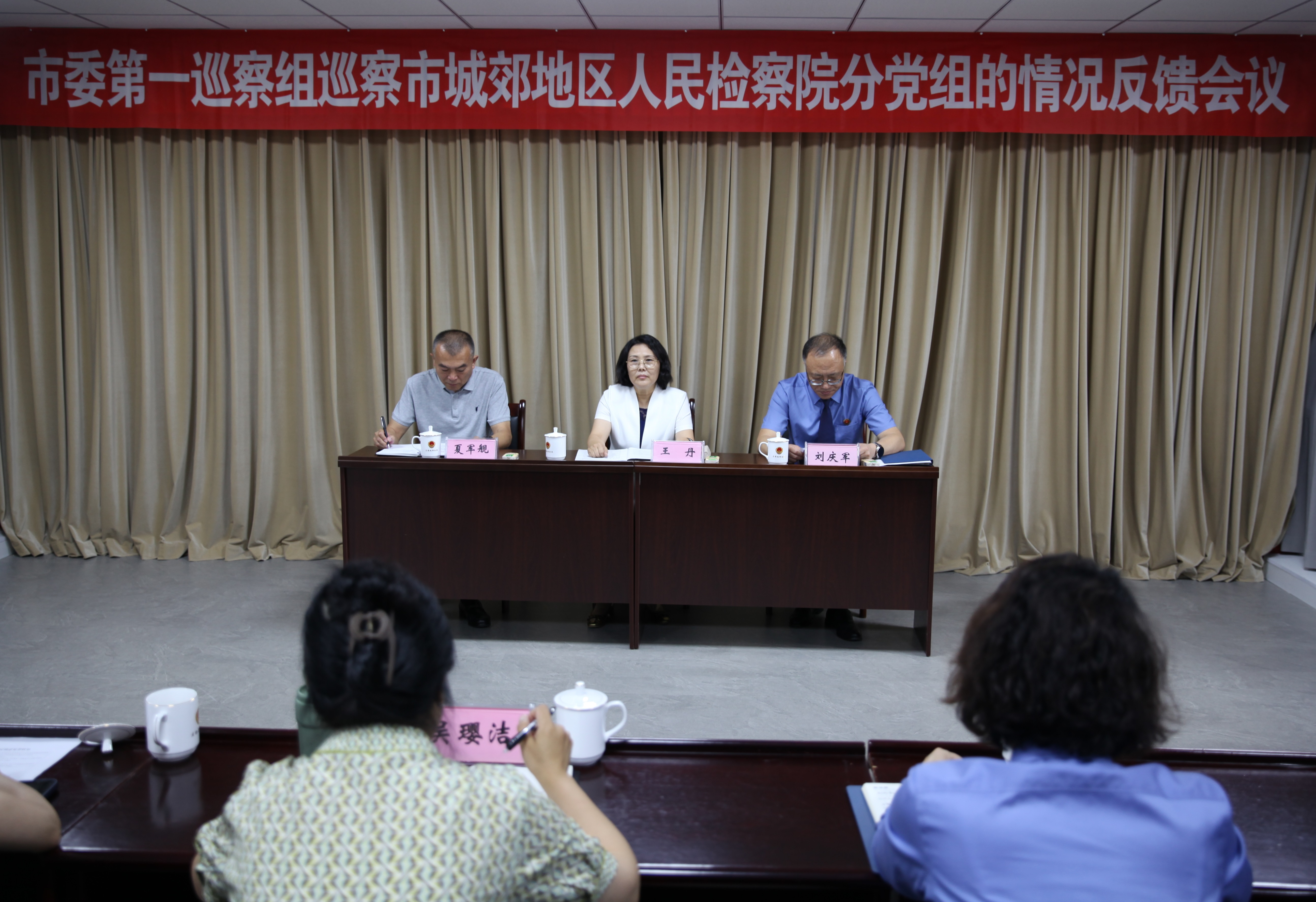 市委第一巡察组向市城郊地区人民检察院分党组反馈巡察情况